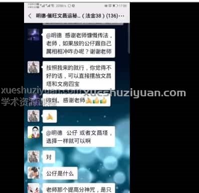 明德 法术催旺文昌运秘法录音+答疑视频+文档插图1