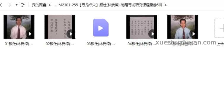颜仕(林武樟)-地理寻龙研究课程录像5讲插图