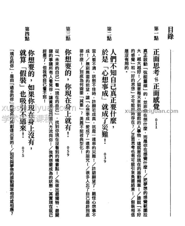 李欣频【心诚事享】繁体竖版黑白扫描插图1 李欣频【心诚事享】繁体竖版黑白扫描插图1