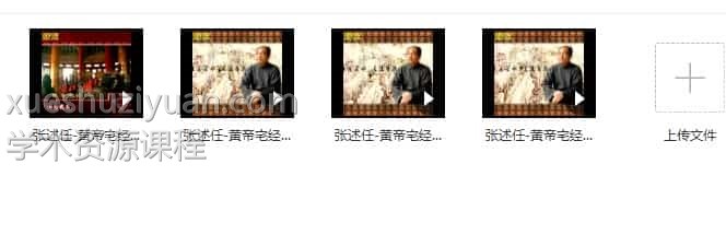 张述任-黄帝宅经4讲插图