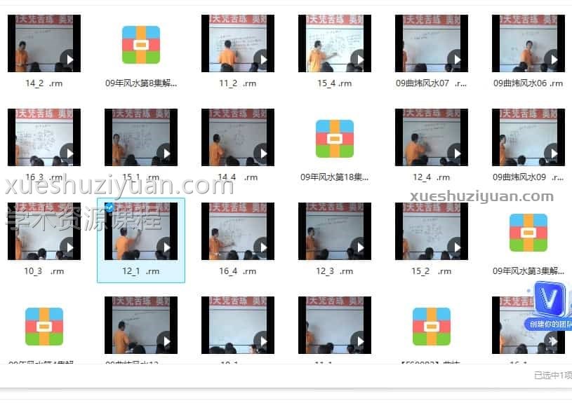 曲炜 2009年风水视频录像教学38视频插图2