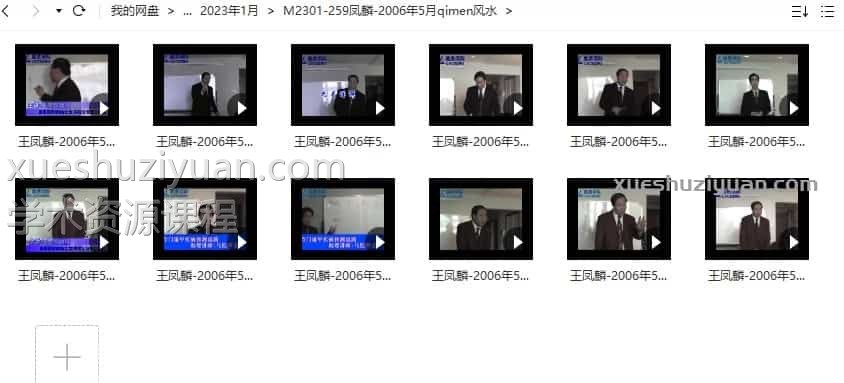 王凤麟 2006年5月奇门风水12集视频教学插图