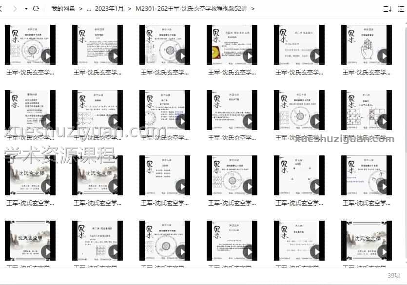 王军 沈氏玄空学教程视频39集视频插图