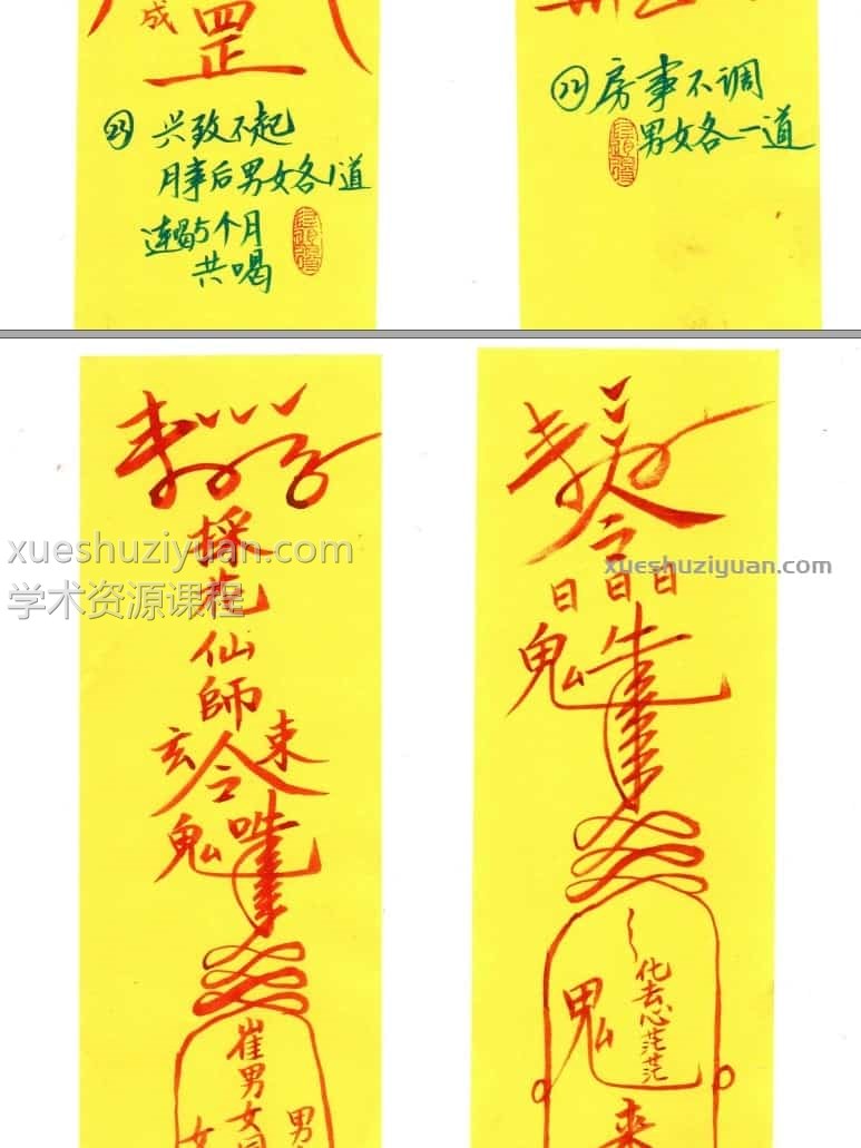 寰清 和合二仙《神传和合符咒》 视频1集+25道合和符+图片插图