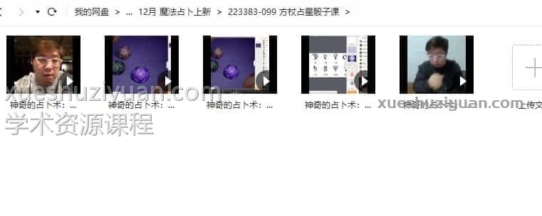 方杖占星骰子课 神奇的占卜术5课程插图1