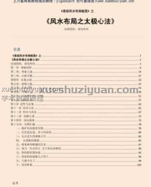 风水布局之太极心法.pdf插图