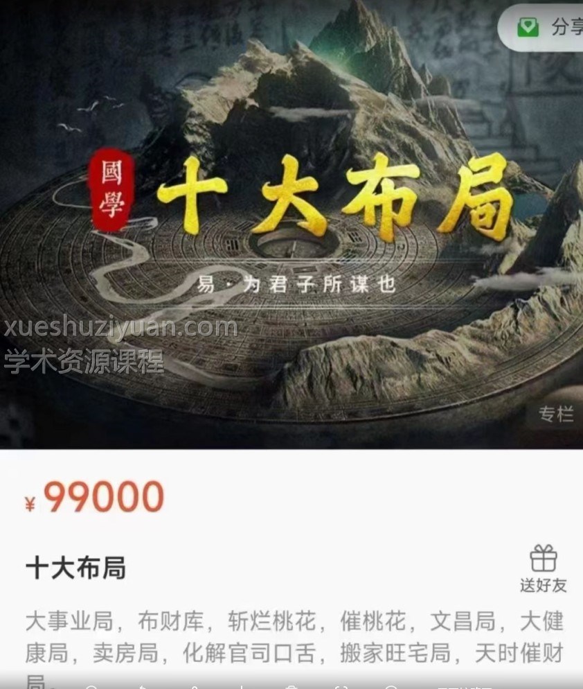 弘易 十大布局：事业局.布财库.斩烂桃花.催桃花.文昌局.大健康局.卖房局.化解官司口舌.搬家旺宅局.天时催财局插图