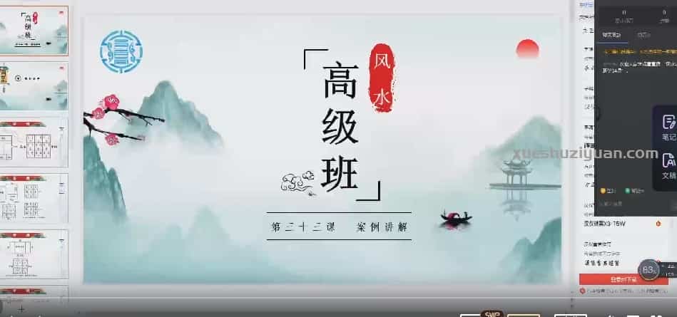 易青岚风水高级班视频39集课程教学插图