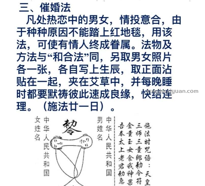 婚姻和合与离散秘法四套法插图2