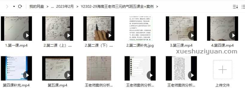海南王老师三元纳气班五课全+案例+视频插图1