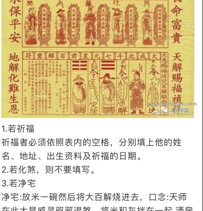 寿生莲花改运法插图 寿生莲花改运法插图