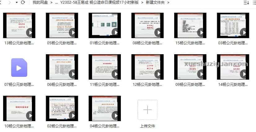 王易成 杨公造命日课视频17小时新版 15集视频插图