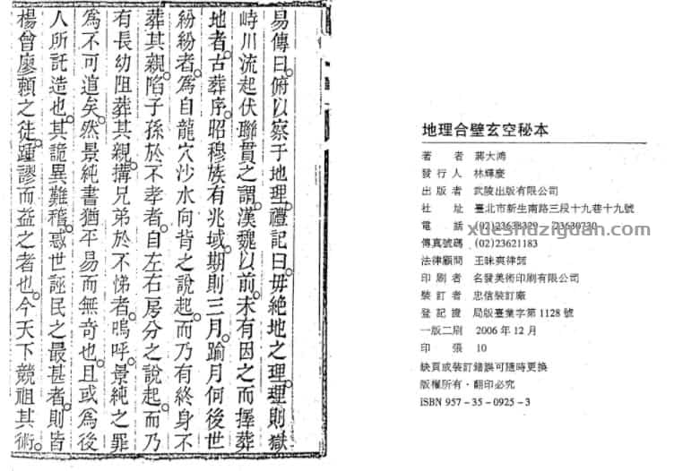 蒋大鸿-地理合壁玄空秘本（古本）159页插图