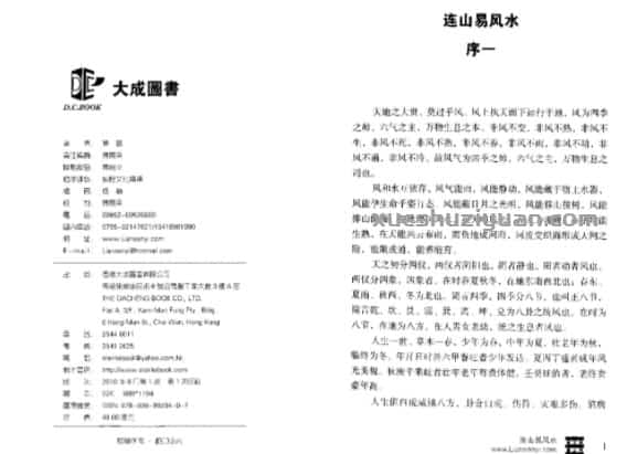 连山易风水  (1).pdf插图