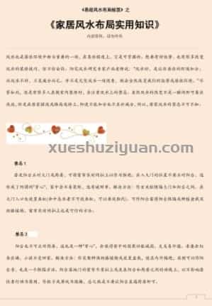 家居风水布局实用知识.pdf插图 家居风水布局实用知识.pdf插图