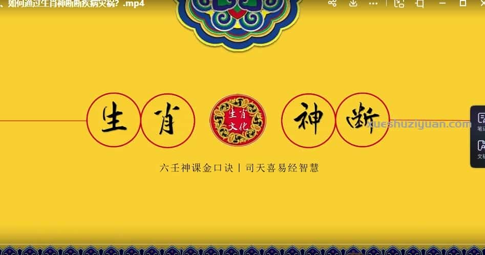 司天喜生肖神断 原680的市面上首次公开的生肖预测术《生肖神断》预测17集视频插图