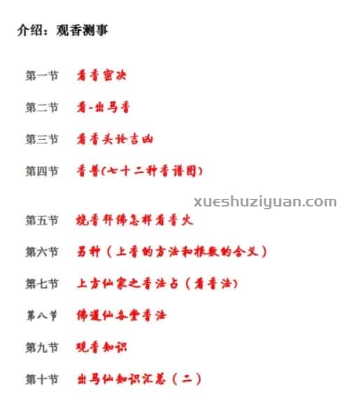 看香 出马仙怎么看香火65页插图1 看香 出马仙怎么看香火65页插图1