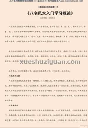 八宅风水入门学习概述.pdf插图