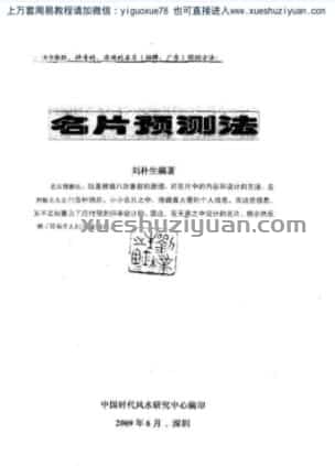 刘朴生–名片预测法 (1).pdf插图