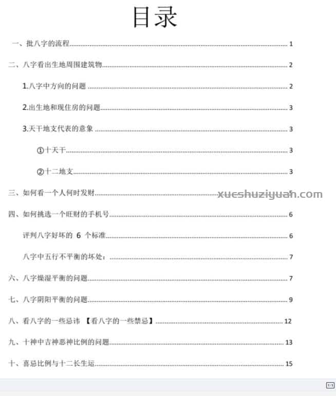 九龙道长网络班第1-47课笔记PDF电子书插图2