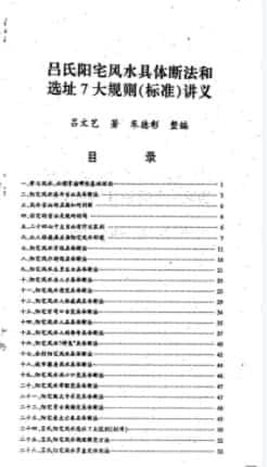 吕氏阳宅风水断法  .pdf插图
