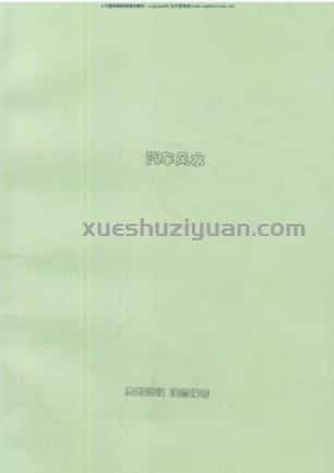 《汽车风水》刘朴生 .pdf插图 《汽车风水》刘朴生 .pdf插图