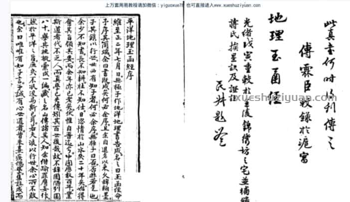 《平阳地理玉函经》作者 无极子 .pdf插图 《平阳地理玉函经》作者 无极子 .pdf插图