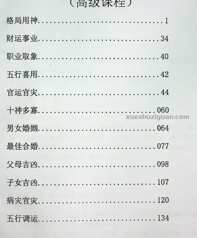 曾氏四柱八字(初级 中级 高级)3本教程插图2 曾氏四柱八字(初级 中级 高级)3本教程插图2