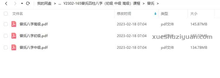 曾氏四柱八字(初级 中级 高级)3本教程插图1 曾氏四柱八字(初级 中级 高级)3本教程插图1