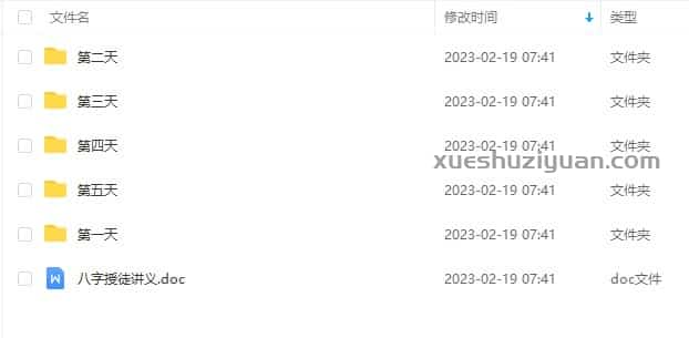 姚远八字五天面授录音+加讲义插图 姚远八字五天面授录音+加讲义插图