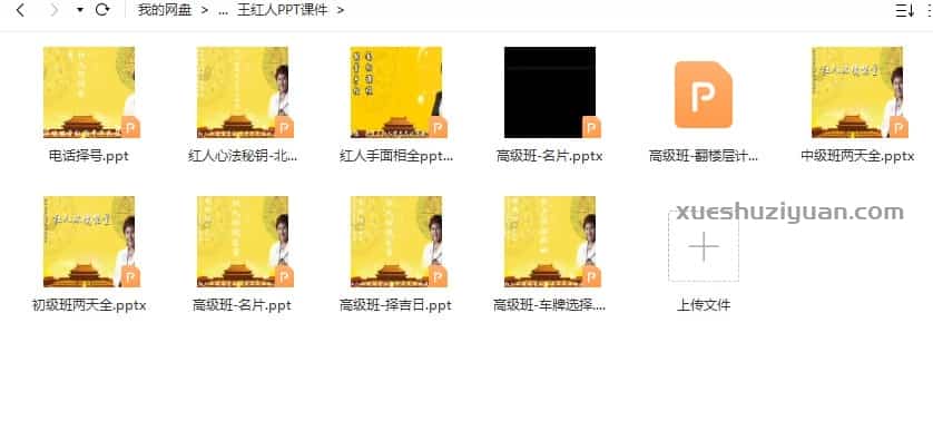 王红人环境能量面授课(初级+中级+高级)6天完整视频+资料插图1 王红人环境能量面授课(初级+中级+高级)6天完整视频+资料插图1