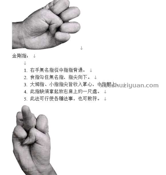 符咒之印（指法）插图