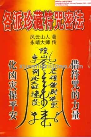 各派珍藏符咒密法.pdf插图 各派珍藏符咒密法.pdf插图