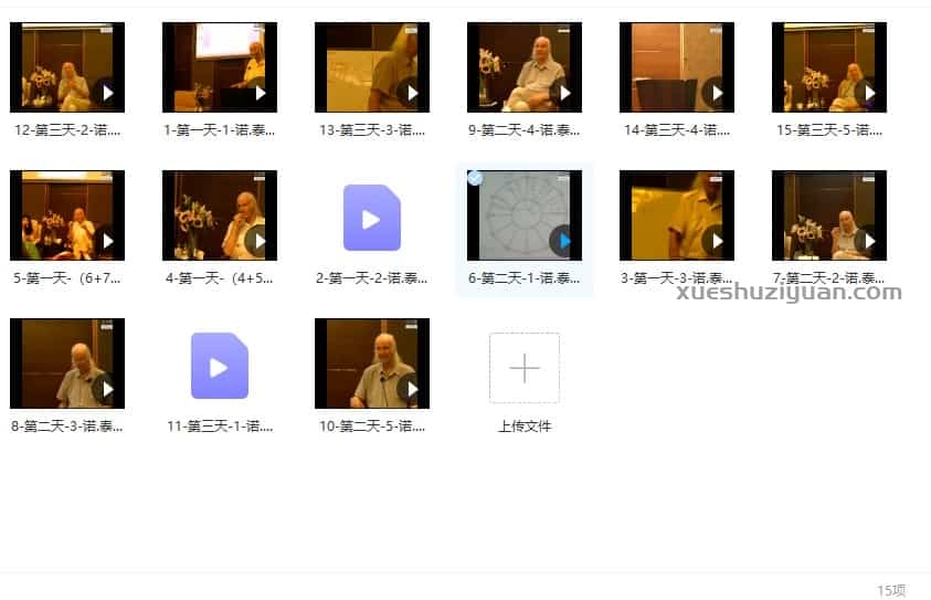 诺.泰尔2015年7月—北京实战工作坊“占星巨匠的大脑”视频15集, 有翻译。插图1 诺.泰尔2015年7月—北京实战工作坊“占星巨匠的大脑”视频15集, 有翻译。插图1