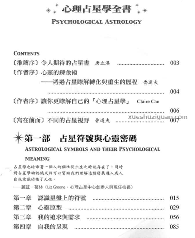 鲁道夫 心理占星学全书插图1 鲁道夫 心理占星学全书插图1