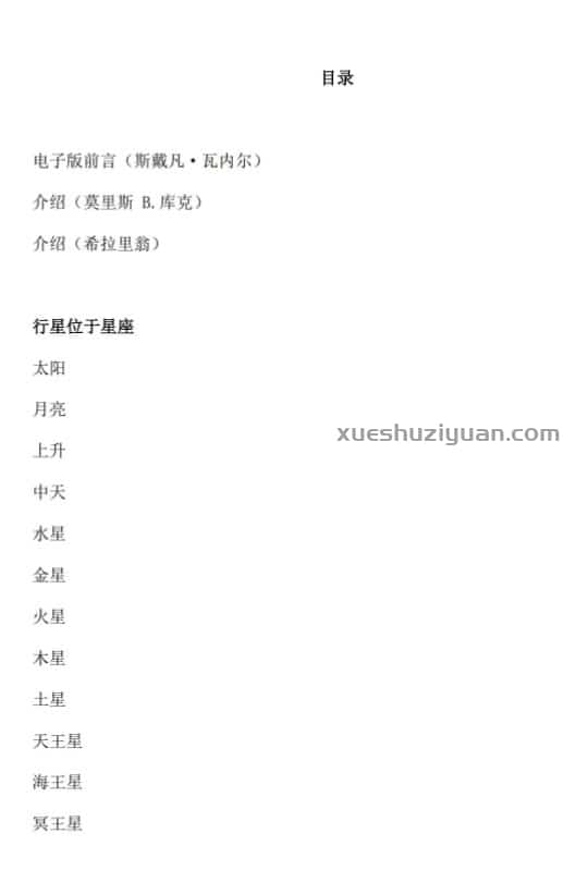 占星学拾遗电子书pdf插图1 占星学拾遗电子书pdf插图1