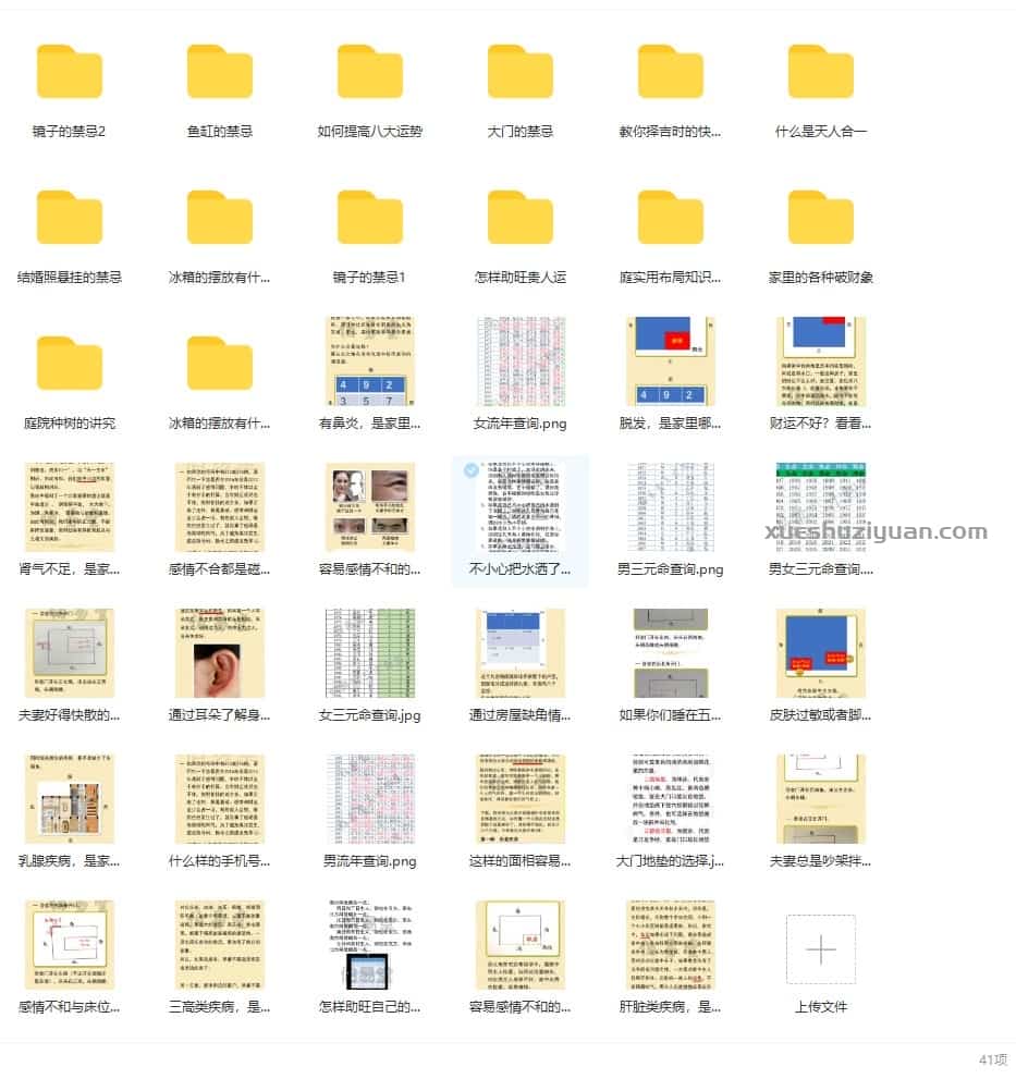 何曼宁 分享健康疾病风水国学知识资料包插图 何曼宁 分享健康疾病风水国学知识资料包插图