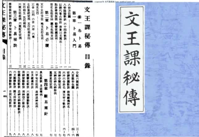 文王课秘传.pdf插图
