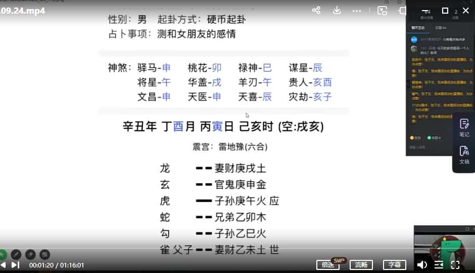 青岚六爻卦例课视频25集 六爻卦例插图