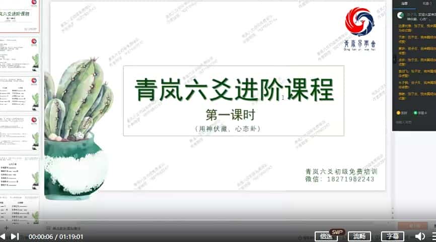 青岚六爻理论课21 视频课程