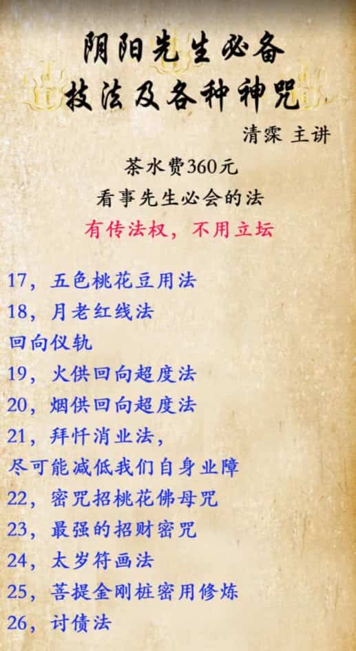 清霖道法课程 阴阳先生必备技法及各种神咒微课26套法插图