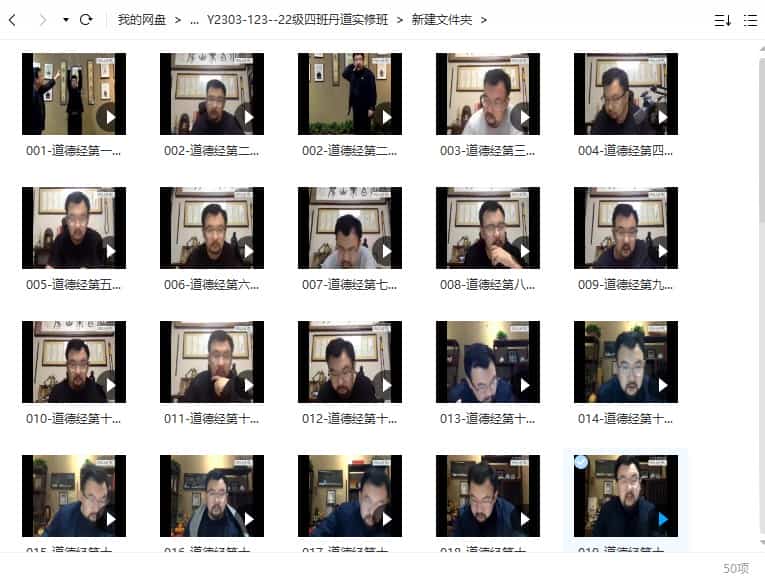 阎子龙22级四班丹道实修班视频50集+录音30集 百度网盘插图