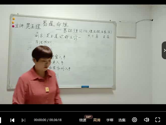 吴玉莲-盲派初中级理论综合版视频26集53.9 GB插图