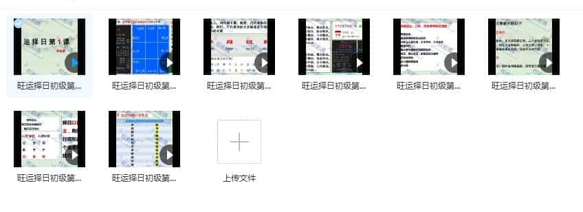 权俞通杨公择日初级班 视频8集10课程 百度网盘插图1