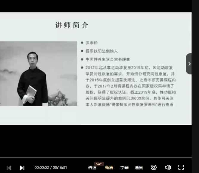 罗来松《提功扶阳功能训练》视频10节