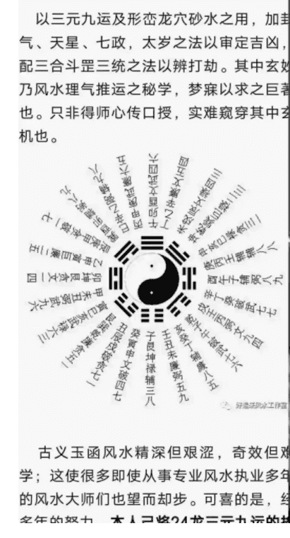 玉函风水 最新课程 玉函阳宅风水46集视频插图1 玉函风水 最新课程 玉函阳宅风水46集视频插图1