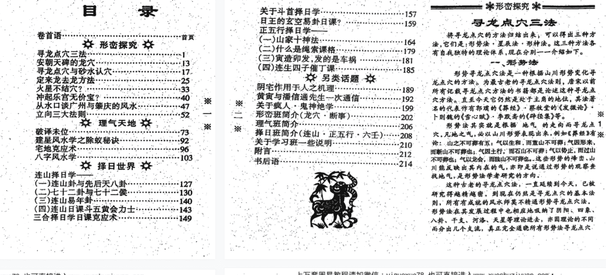 黄寅风水择日学完整版pdf插图1