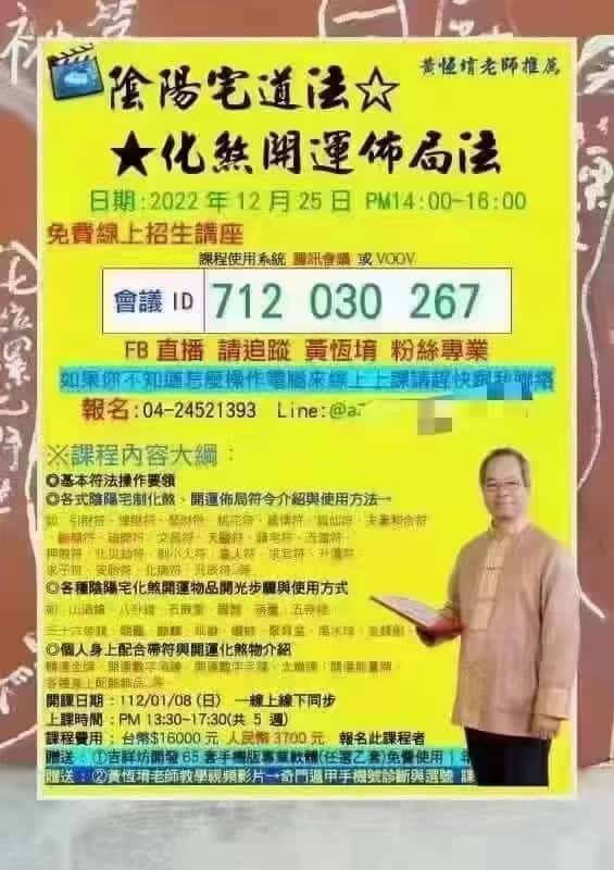 最新课程 陈宥名2023年1月阴阳宅道法化煞开运布局法课程插图 最新课程 陈宥名2023年1月阴阳宅道法化煞开运布局法课程插图