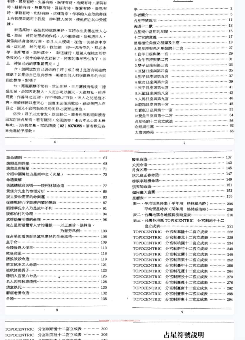 王中和 七政三王占星学pdf171页插图1