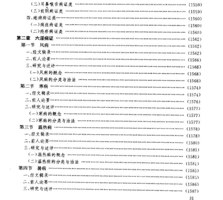 黄帝内经研究大成.上中下册pdf电子档1000页插图2